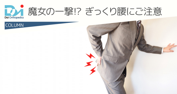 捻挫（ねんざ）について