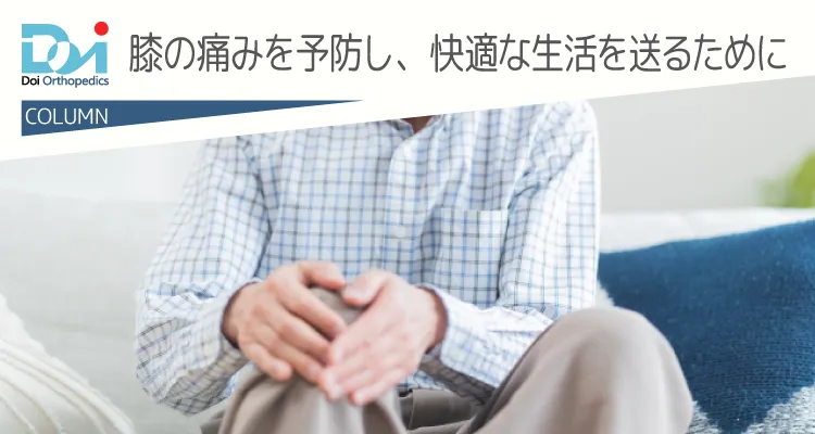 捻挫（ねんざ）について