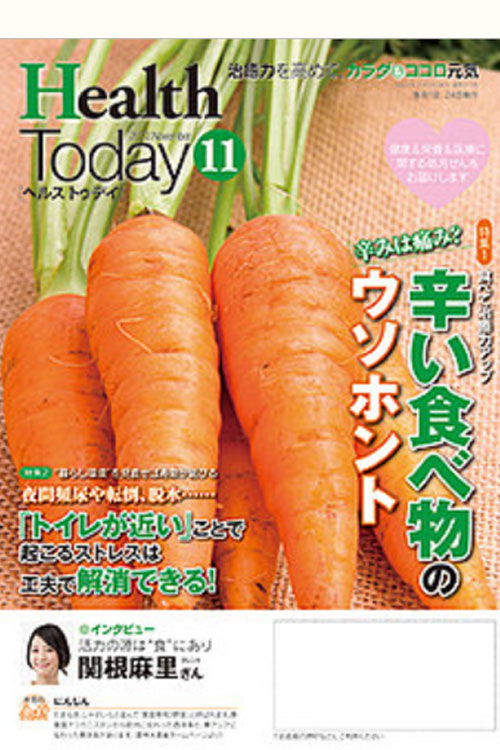 Health Today(2012年11月号）